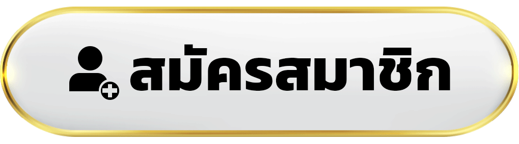 บัลลังก์ ล็ อ ต โต้