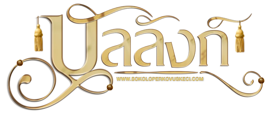 บัลลังก์ ล็ อ ต โต้