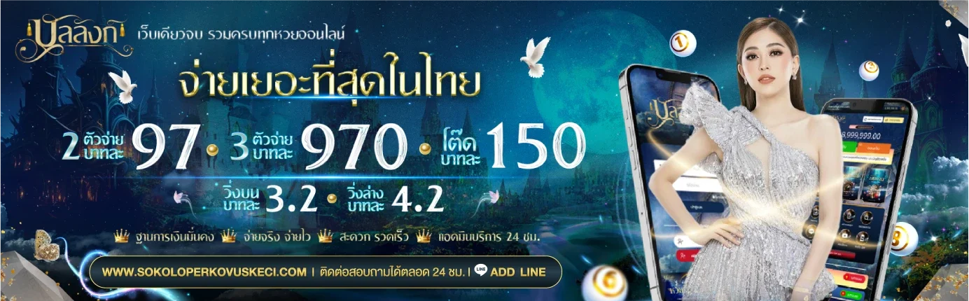 บัลลังก์ ล็ อ ต โต้