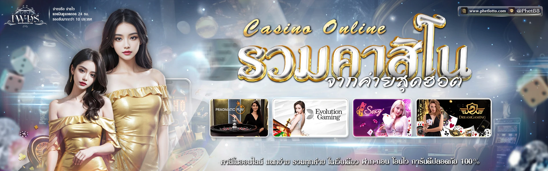 เพชรล็อตโต้